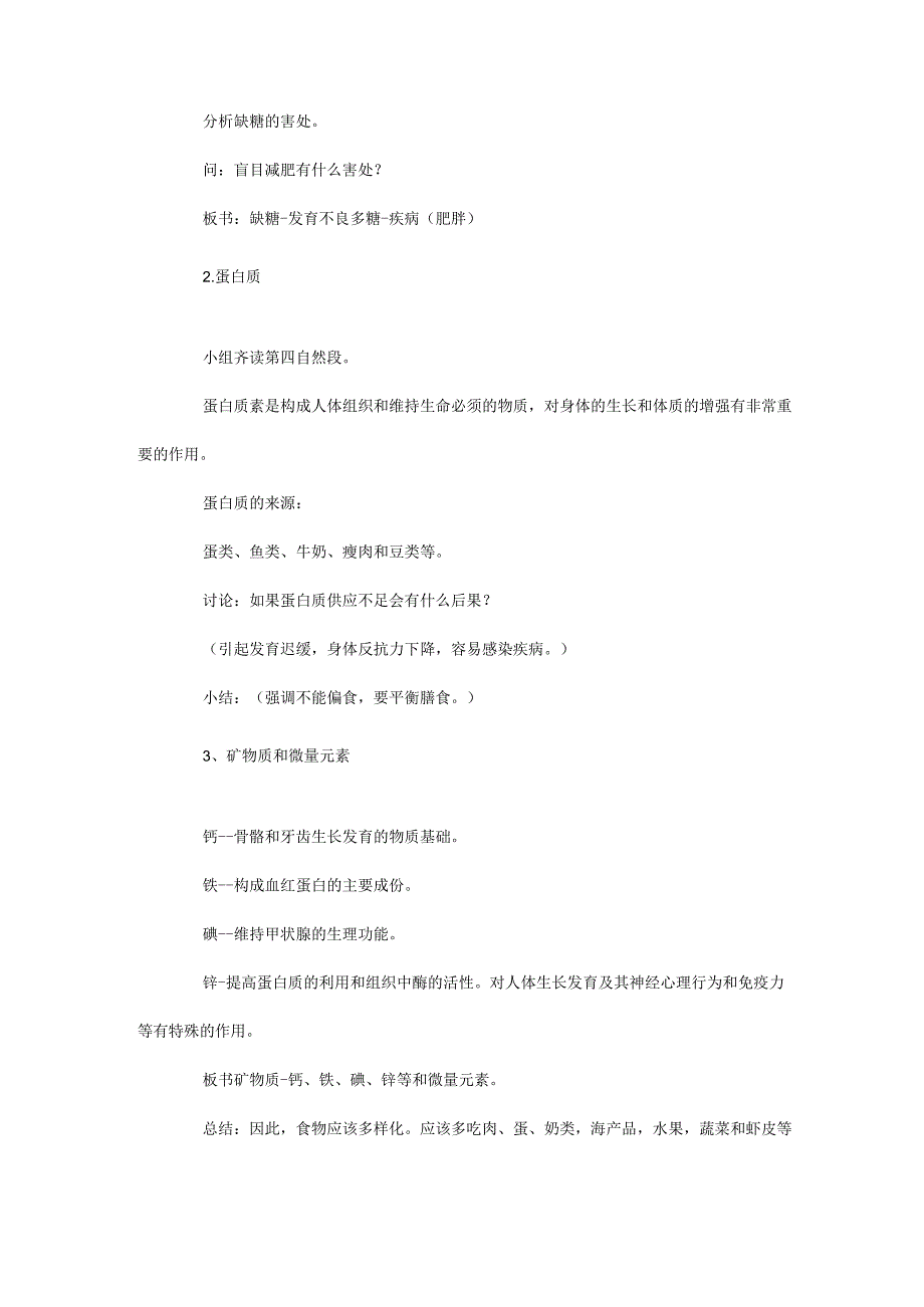 小学饮食健康教育主题班会教案.docx_第2页