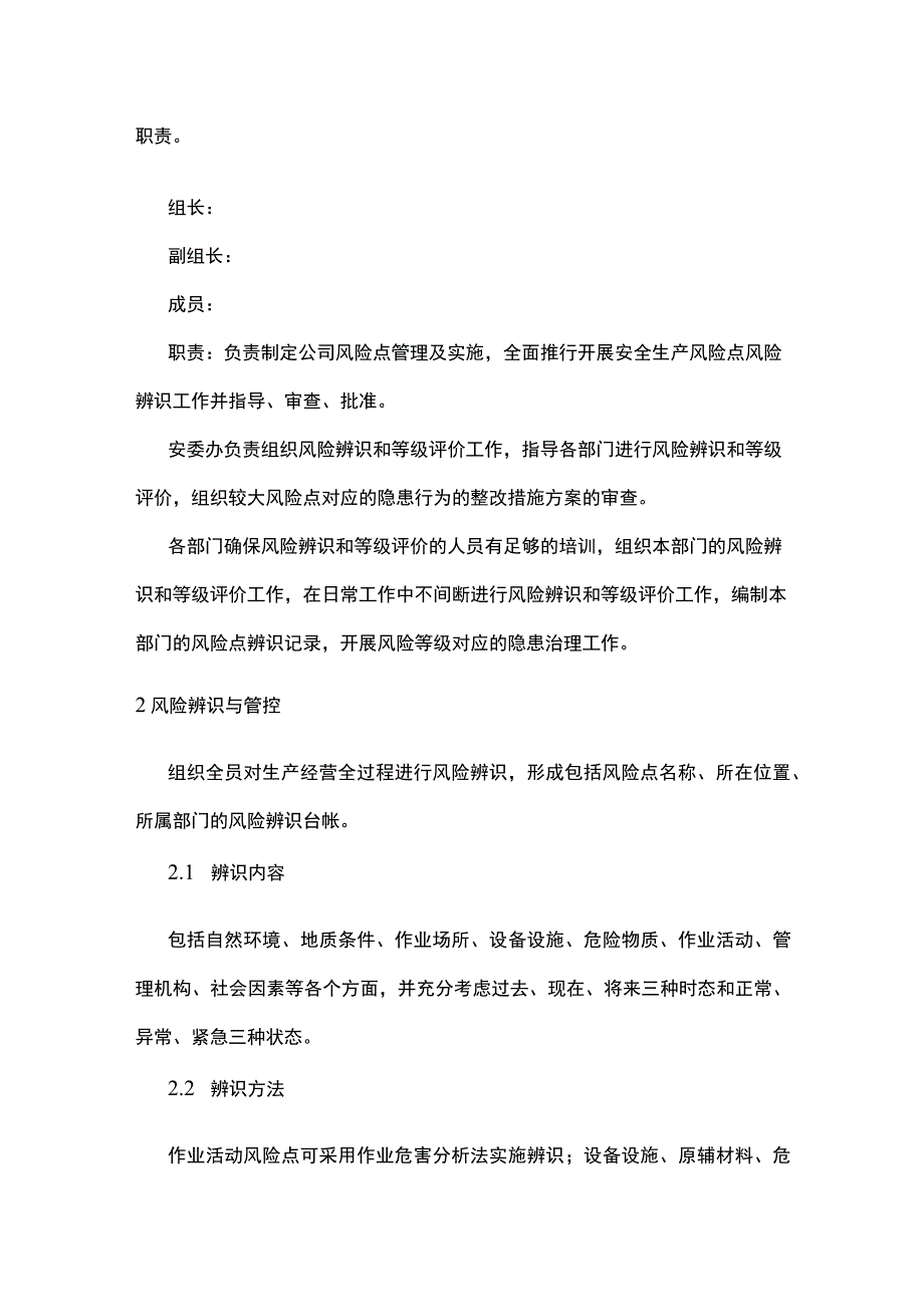 风险点管理制度[全].docx_第2页