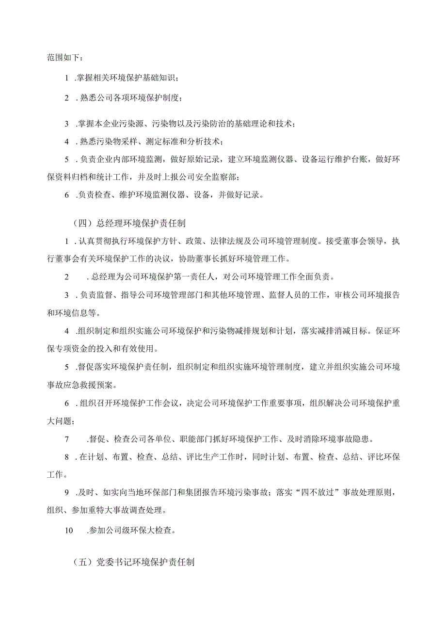 2022年环境保护管理台账汇编.docx_第3页