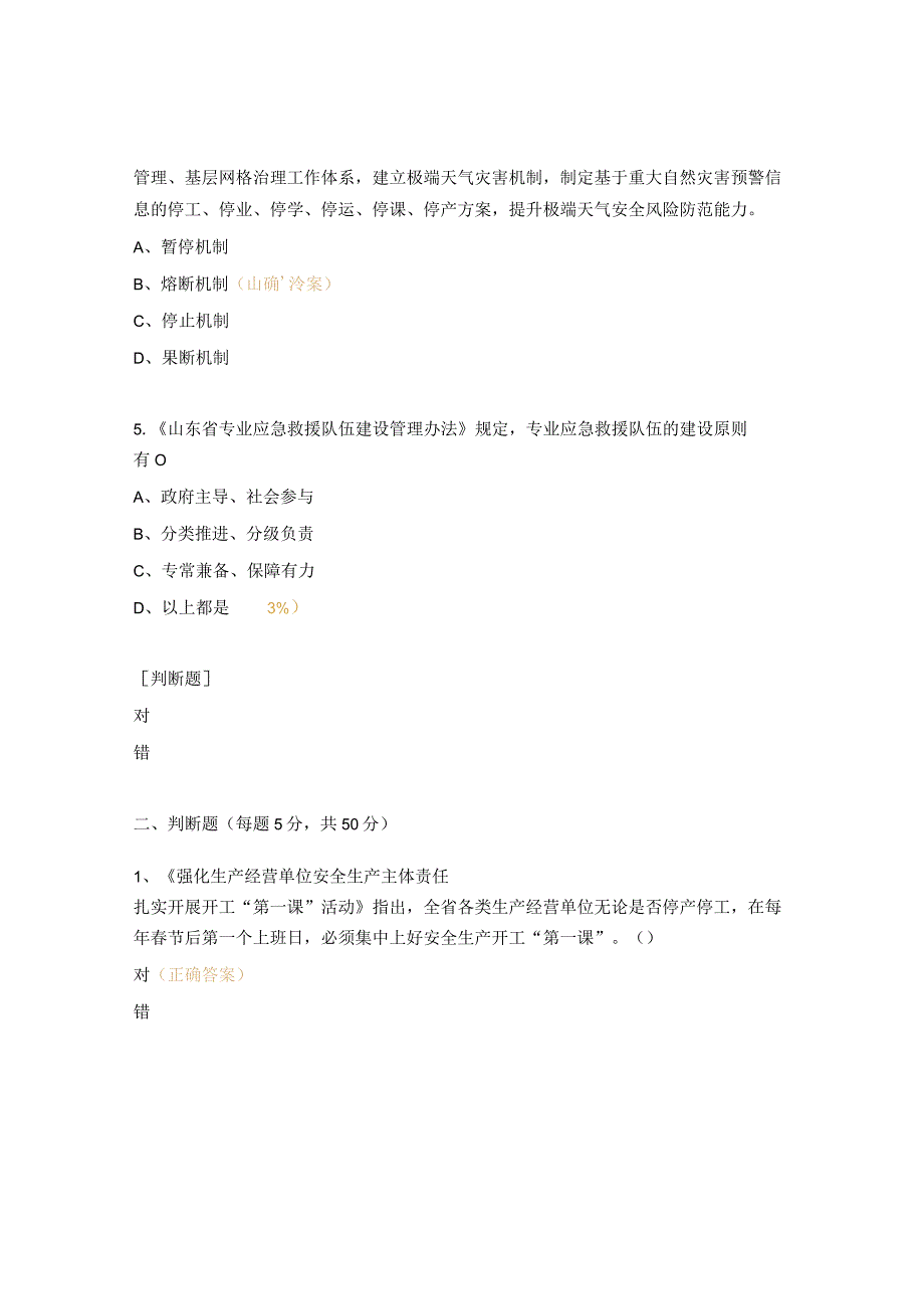 2023年八抓二十项及安全生产十五条硬措施培训考试试题.docx_第2页