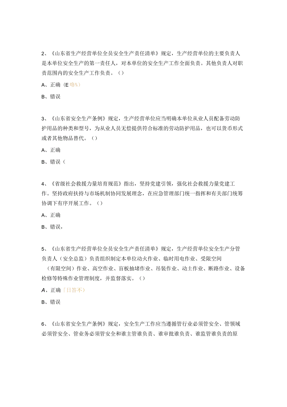 2023年八抓二十项及安全生产十五条硬措施培训考试试题.docx_第3页