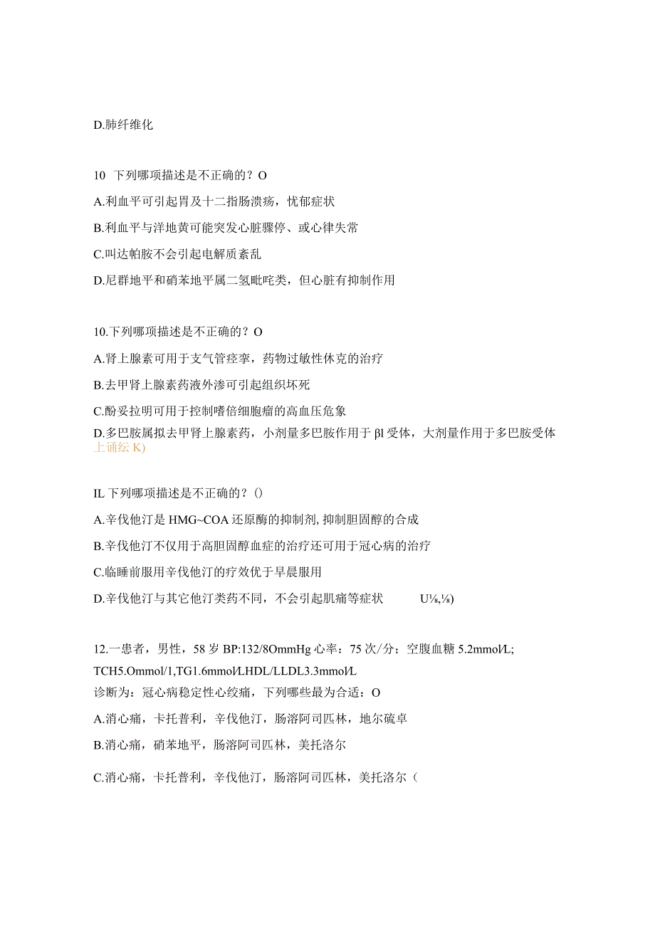 2022年“基本药物临床应用”考试题.docx_第3页