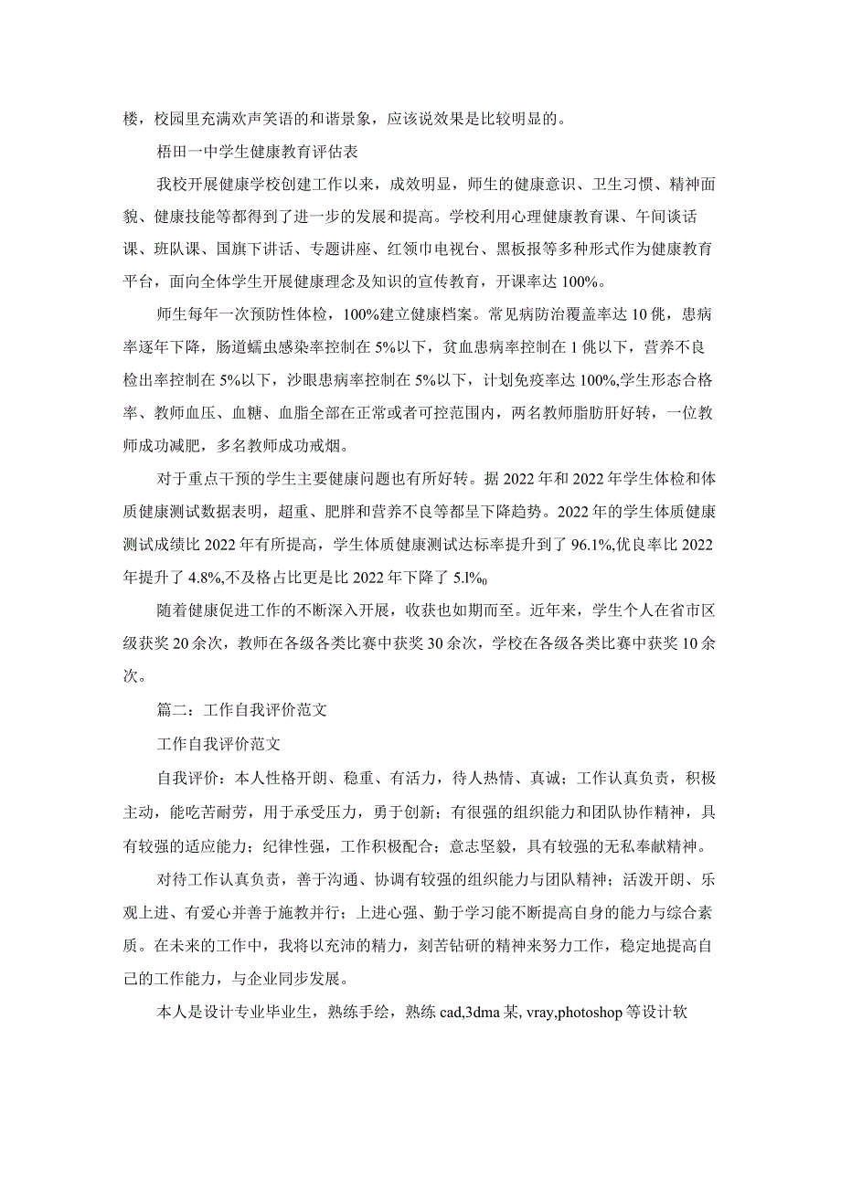 [工作表现评语]工作表现.docx_第2页