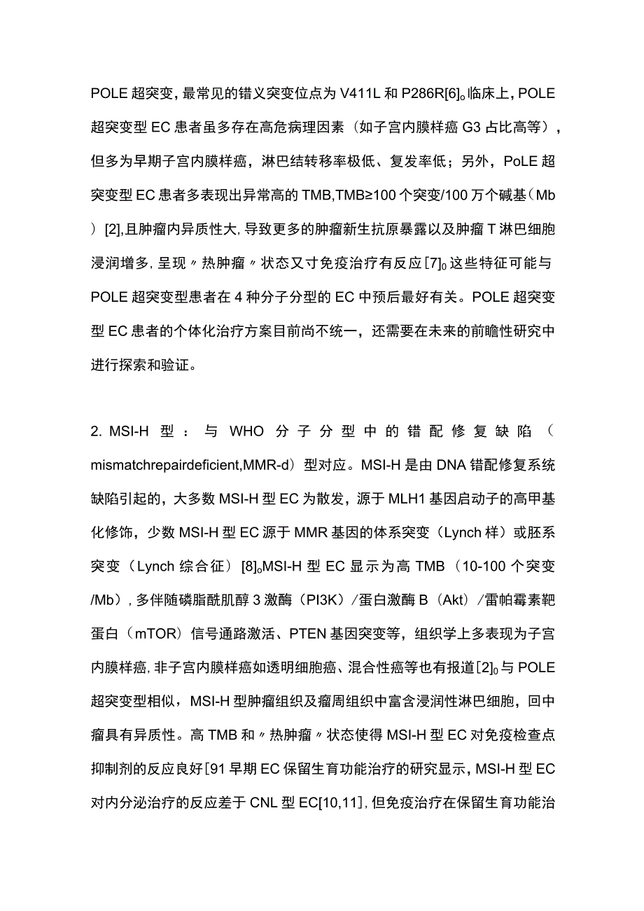 2023基于分子特征的子宫内膜癌术后辅助治疗的研究进展.docx_第3页