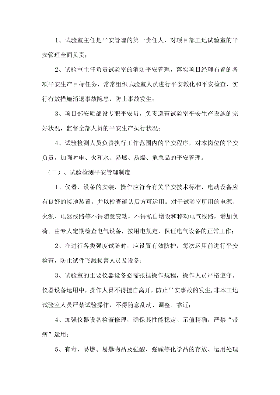 工地试验室安全管理制度.docx_第2页