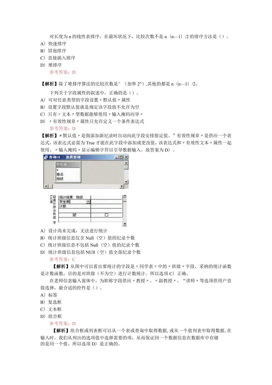 对长度为n的线性表排序.docx_第1页