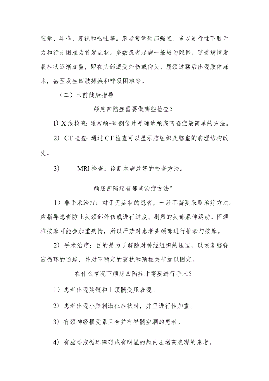 颅底凹陷症围手术期康复指导.docx_第2页