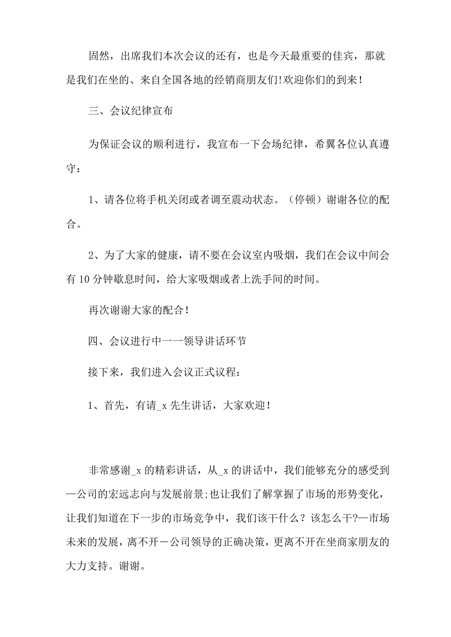 公司会议主持词集锦8篇.docx_第2页