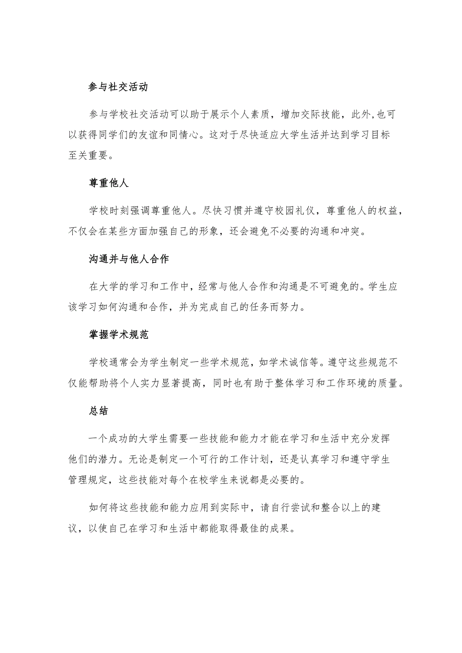 工作计划学习普通高等学校学生管理规定心得.docx_第3页