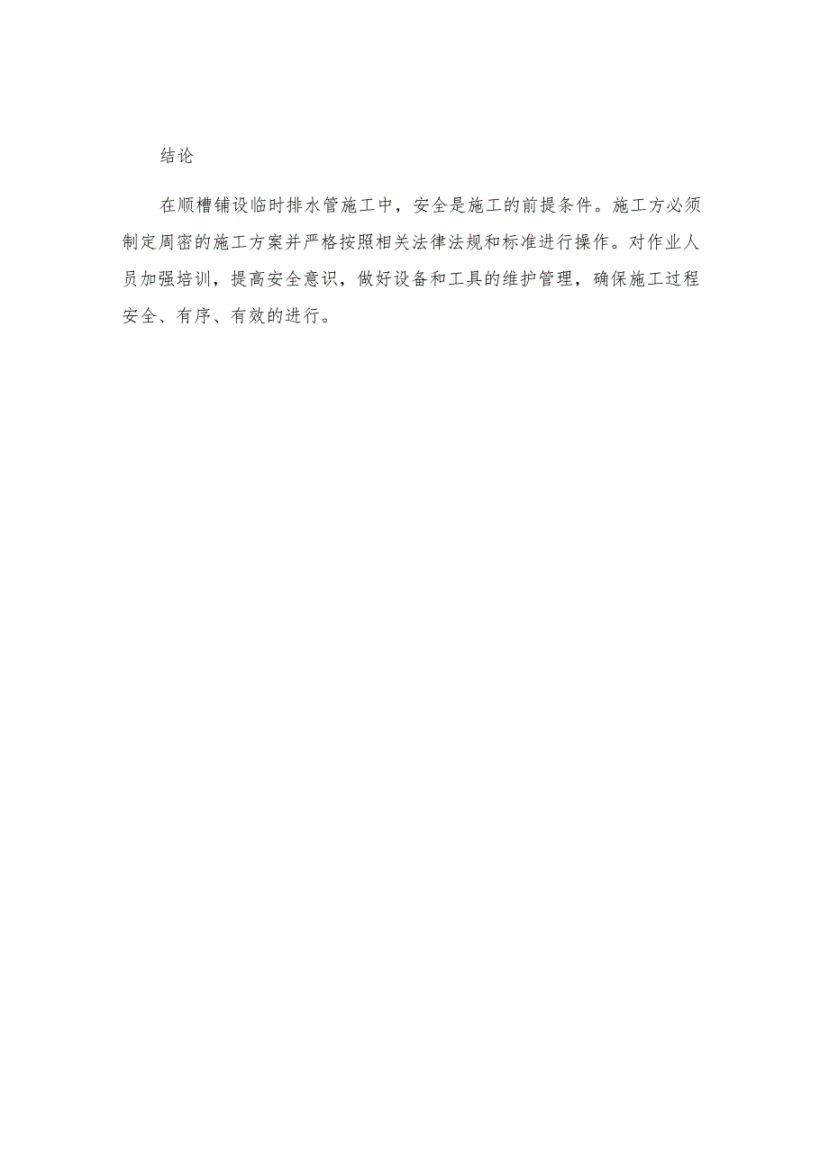 工作面下顺槽铺设临时排水管施工安全技术措施.docx_第3页