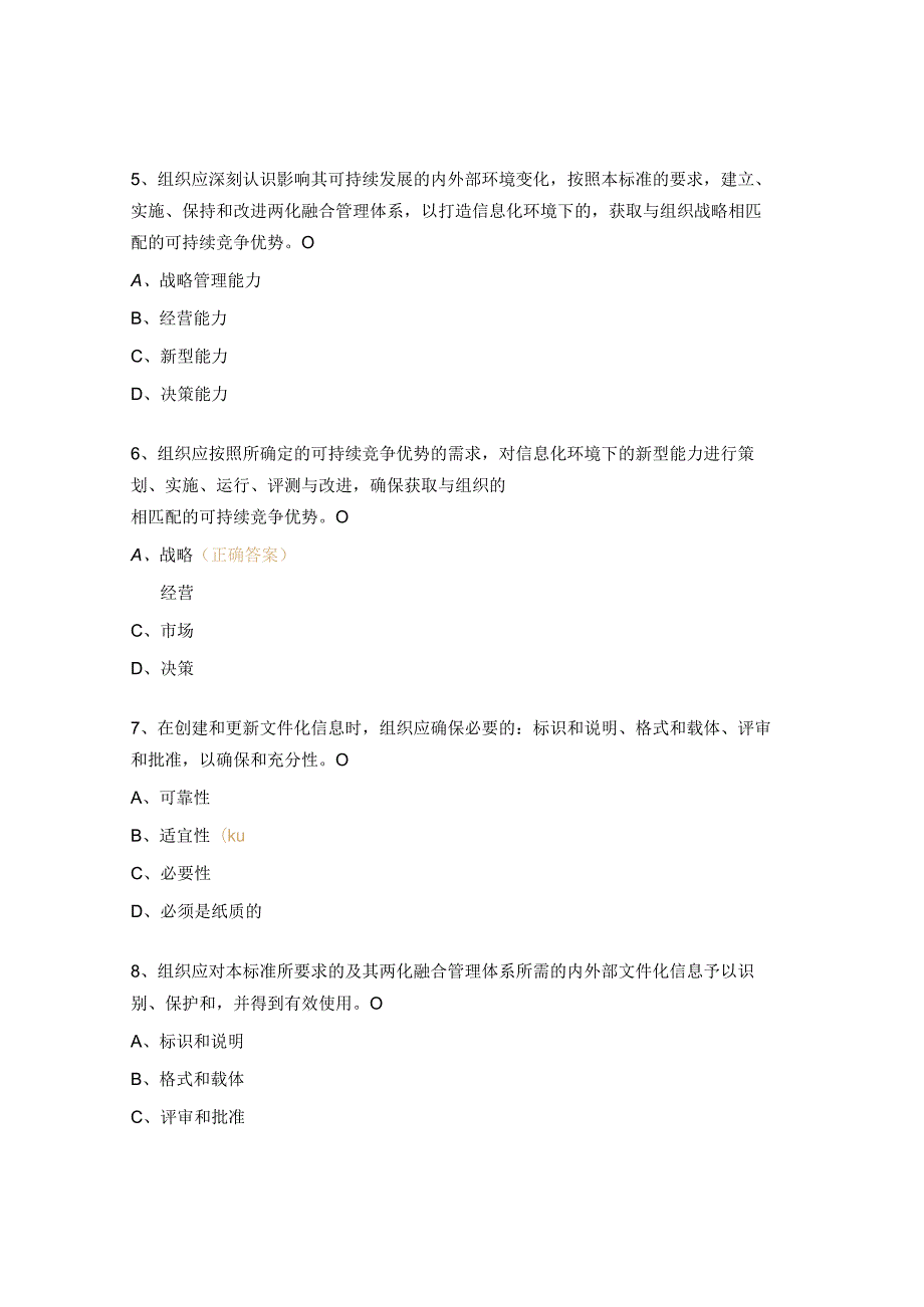 内审员考试试题及答案 .docx_第2页