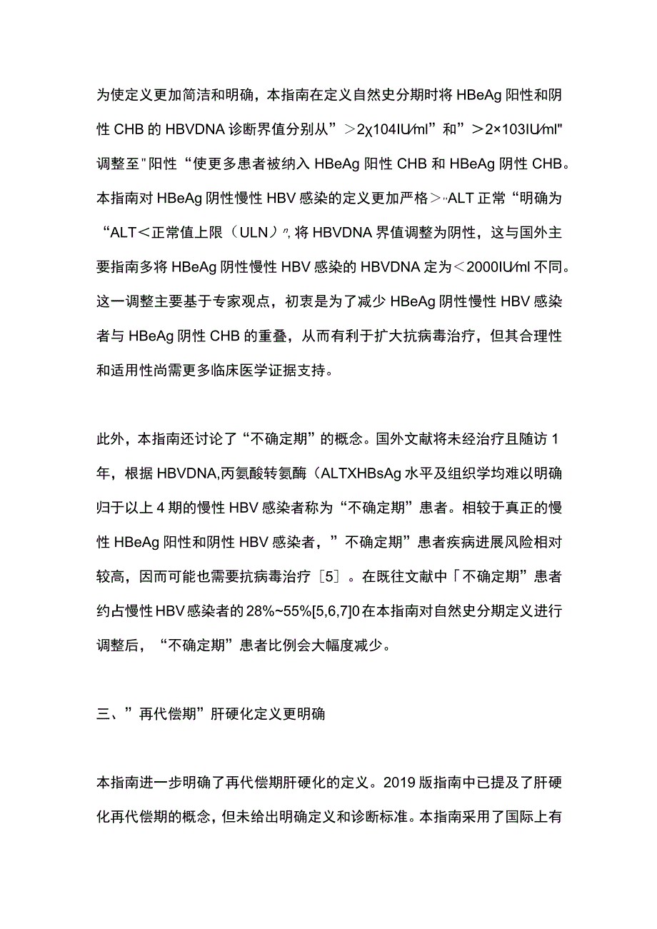 最新：慢性乙型肝炎防治指南更新要点解读.docx_第3页