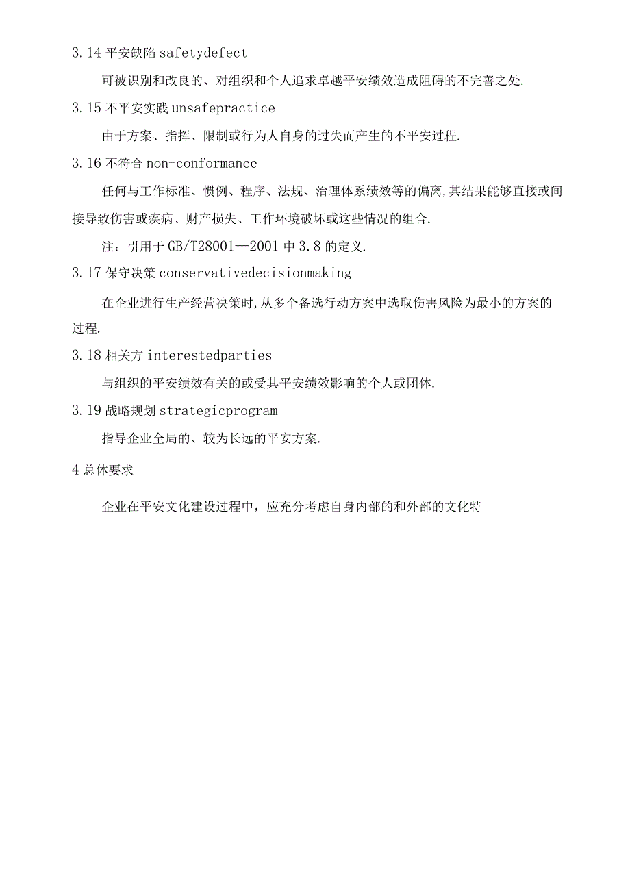 安全文化建设导则完整资料.docx_第3页