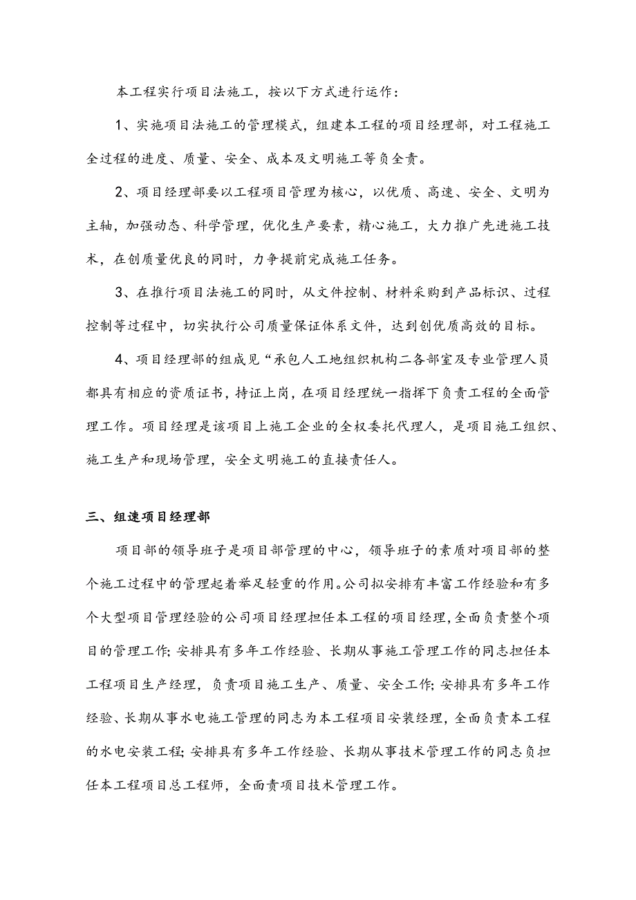 某住宅楼工程项目组织结构配置(示范文本).docx_第2页