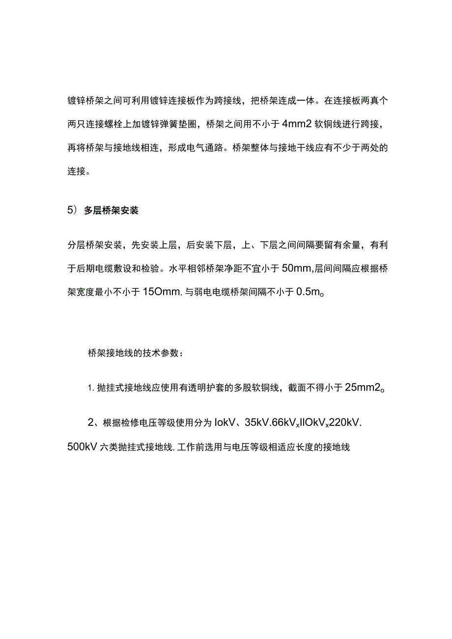 弱电工程线缆桥架施工要点全总结.docx_第3页