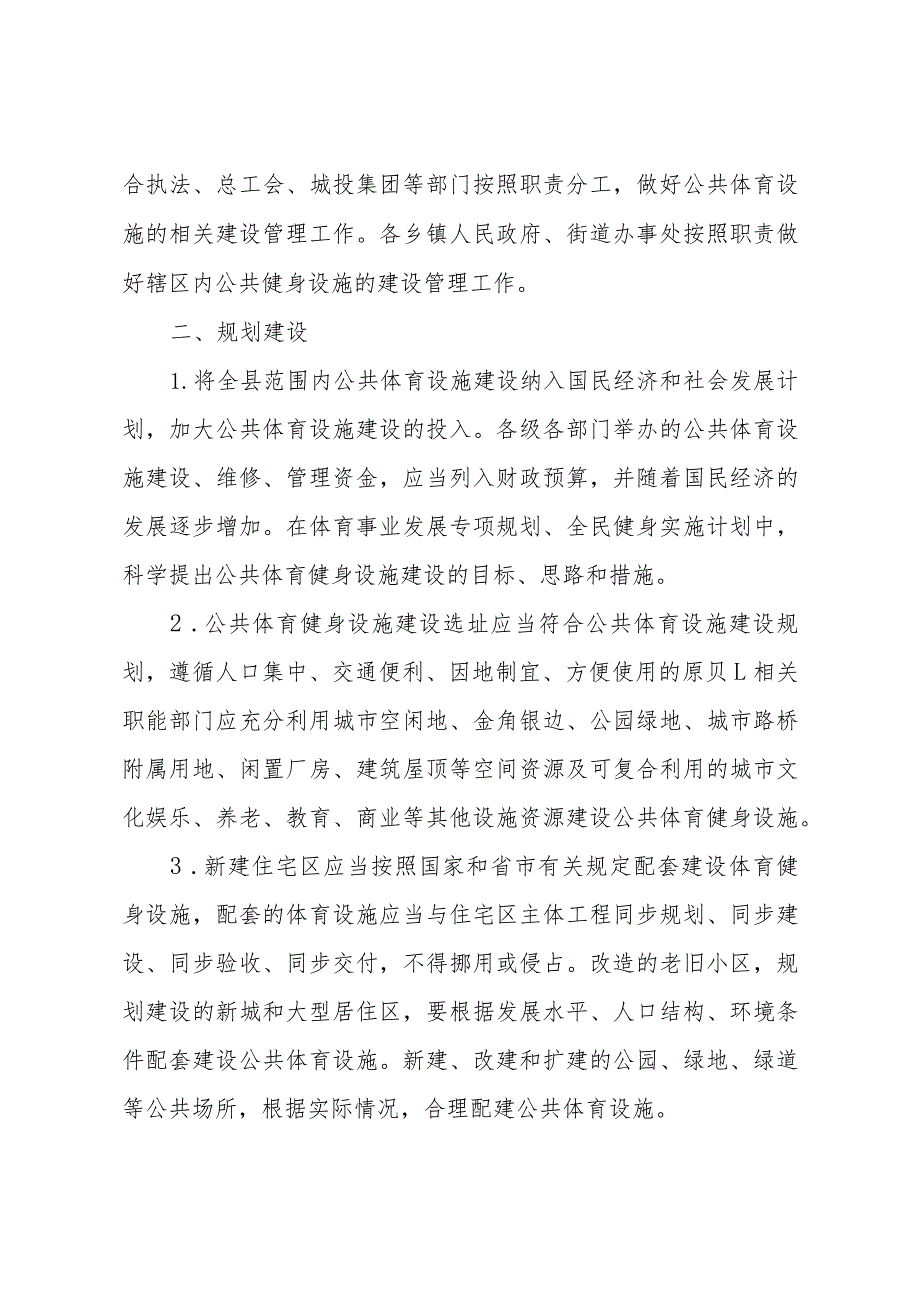 关于进一步加强宁海县公共体育设施建设和规范管理的实施意见（征求意见稿）.docx_第2页