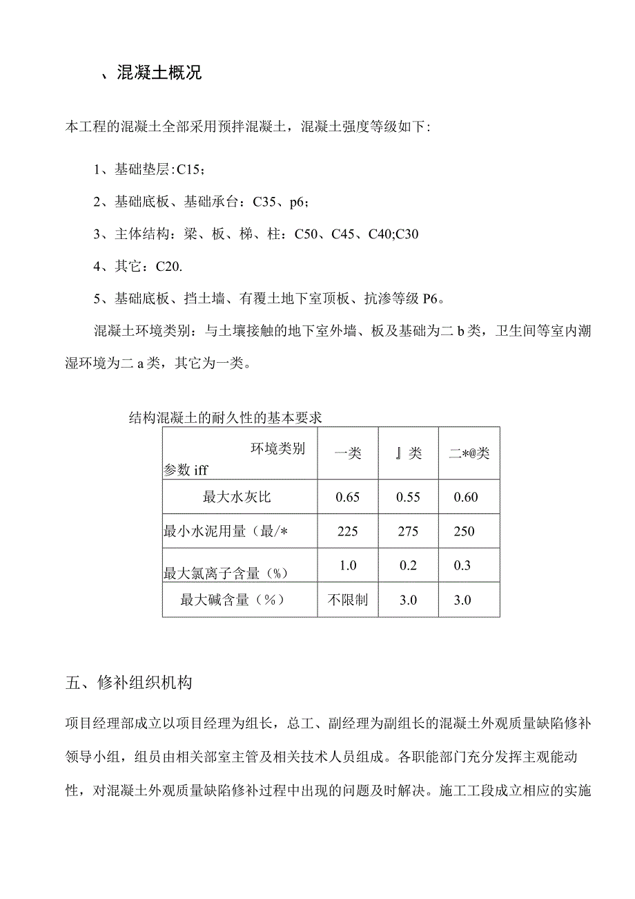 混凝土外观质量缺陷修补措施.docx_第3页