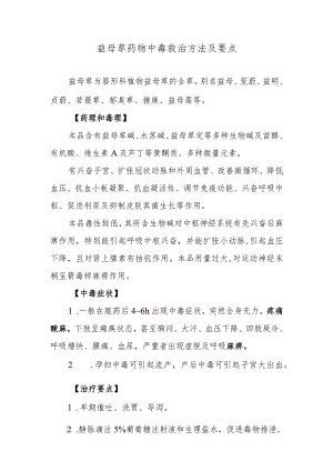 益母草药物中毒救治方法及要点.docx