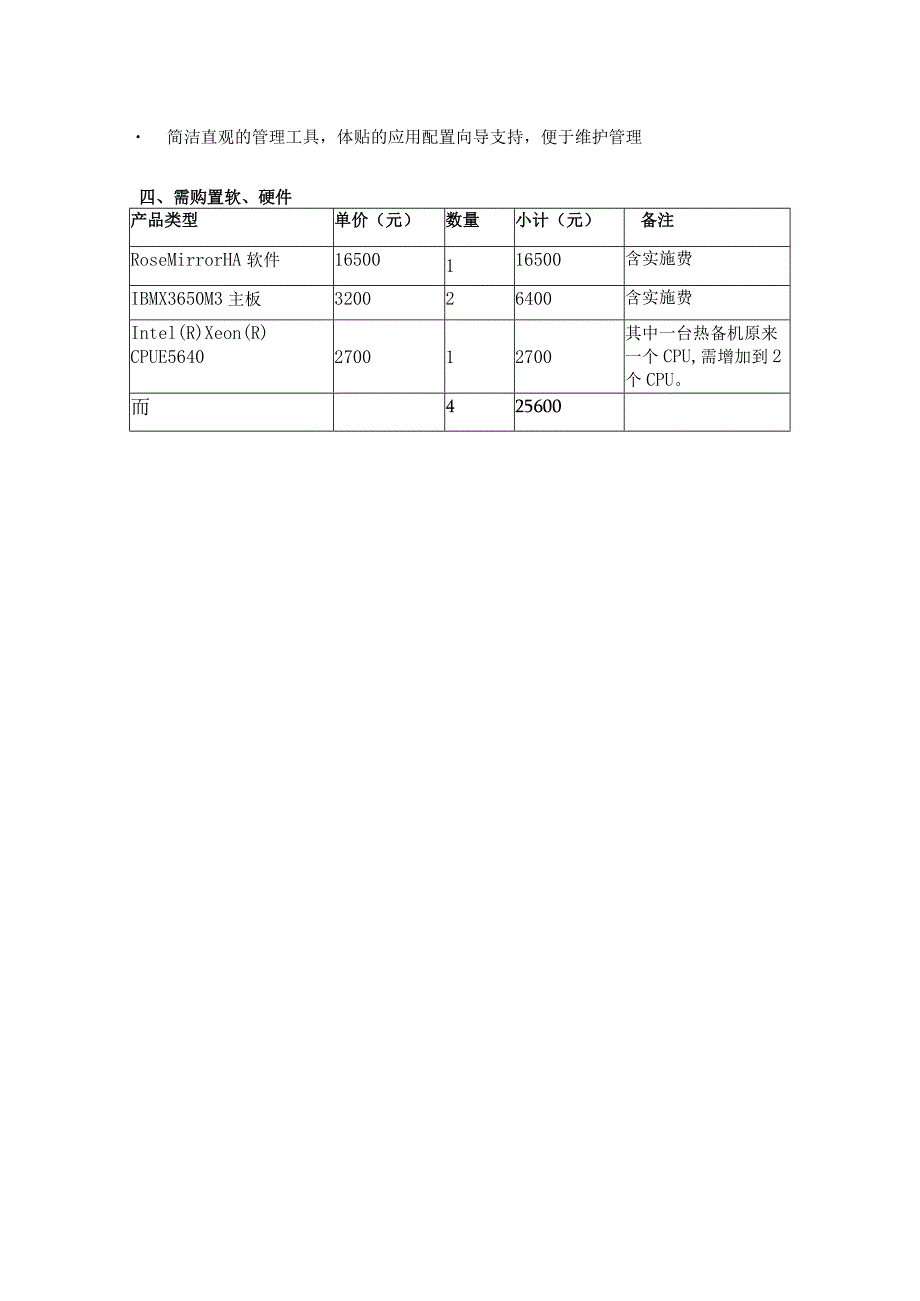 XX集团双机热备技术方案.docx_第3页