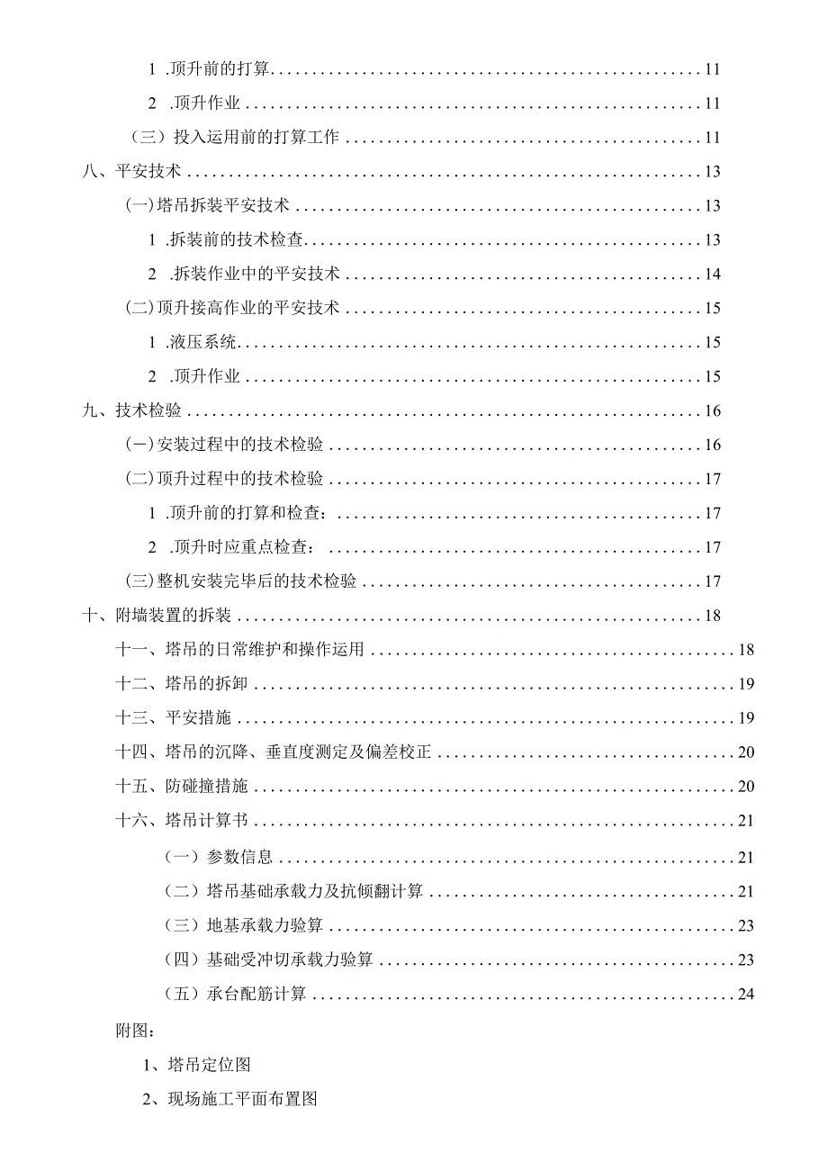 塔吊搭拆施工方案(采用).docx_第2页