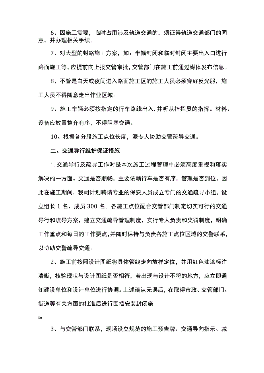 交通导行疏导方案.docx_第2页