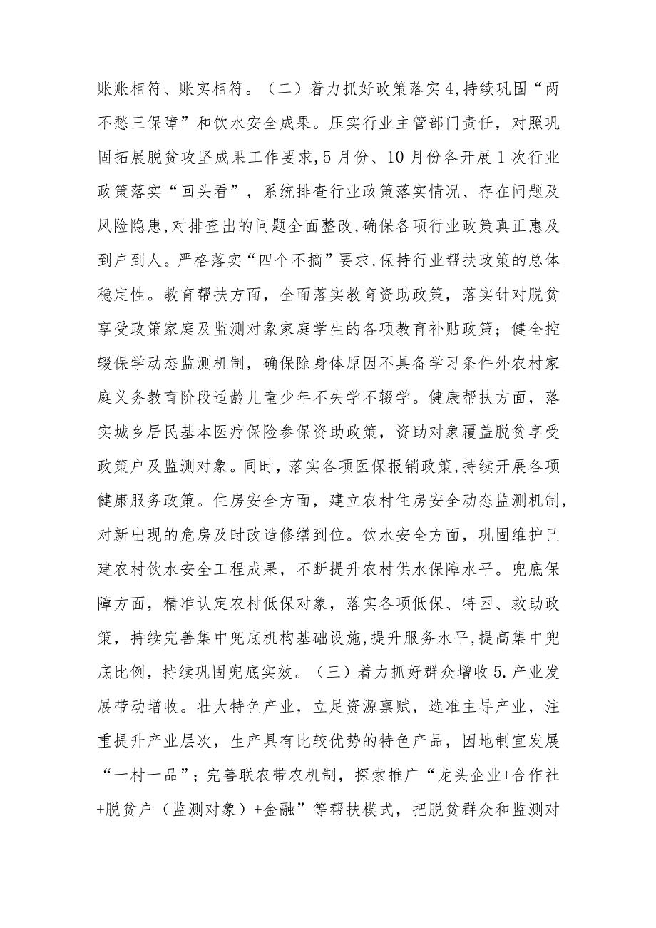 鸿畅镇2022年巩固拓展脱贫攻坚成果工作要点.docx_第3页