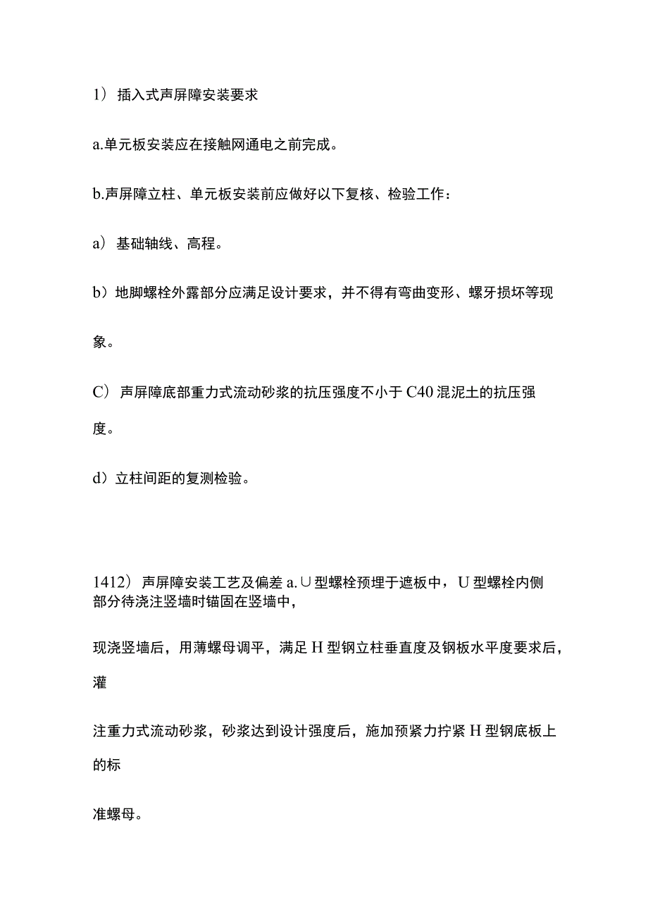 声屏障施工作业指导书[全].docx_第2页