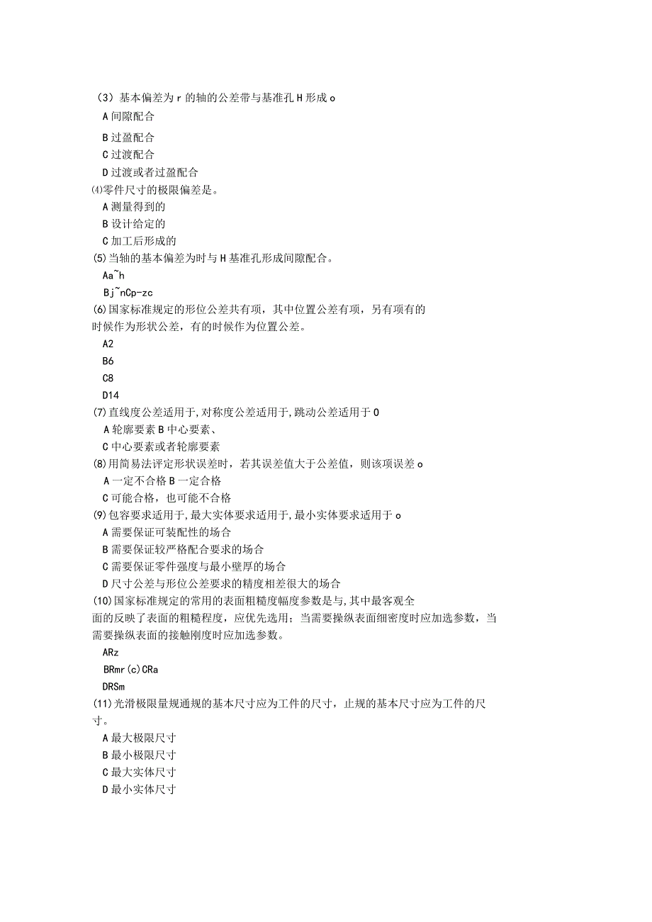 机械06互换性与测量基础试卷.docx_第2页