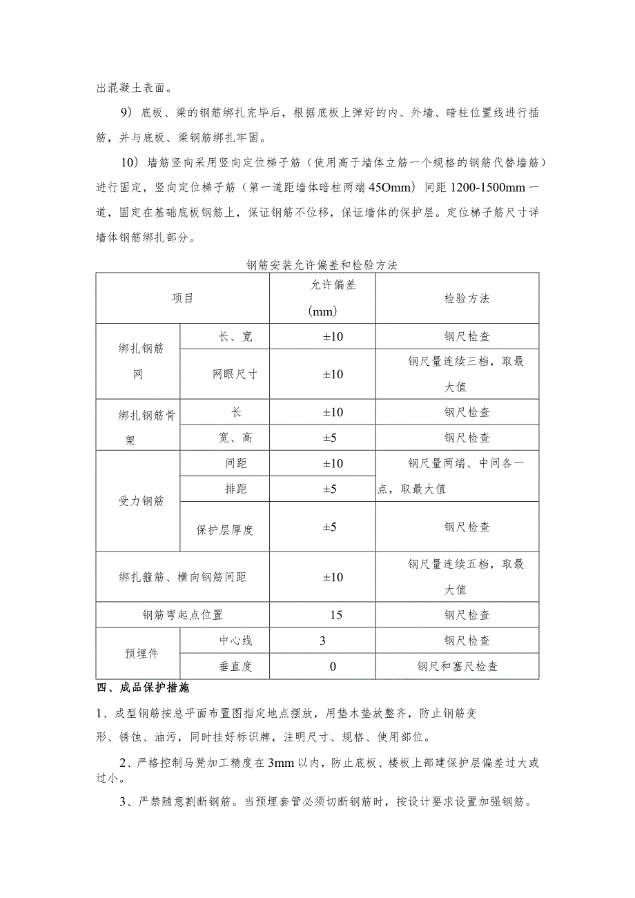 基础钢筋绑扎施工技术交底(示范文本).docx_第2页