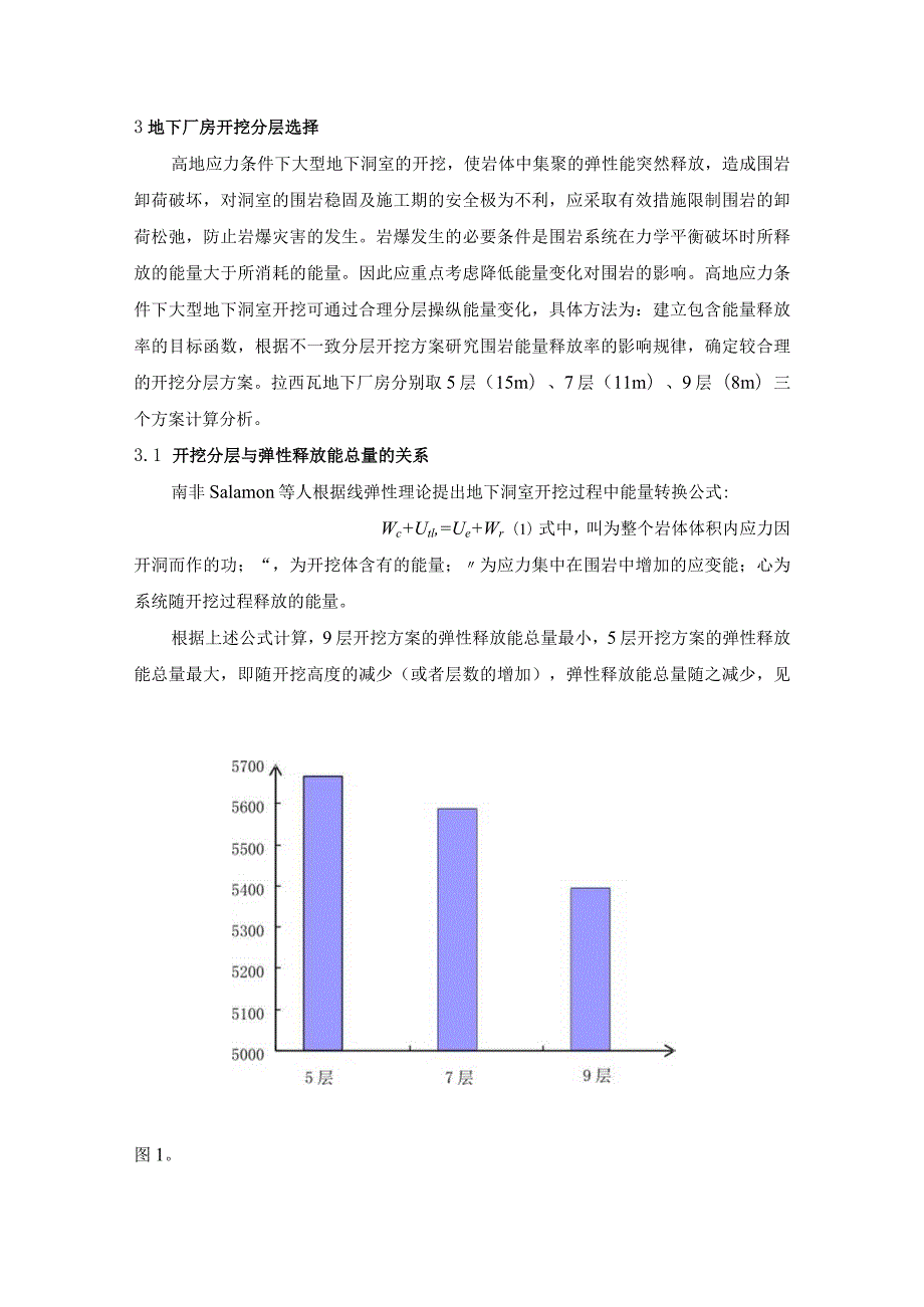 拉西瓦水电站地下厂房顶拱开挖及支护情况综述.docx_第2页