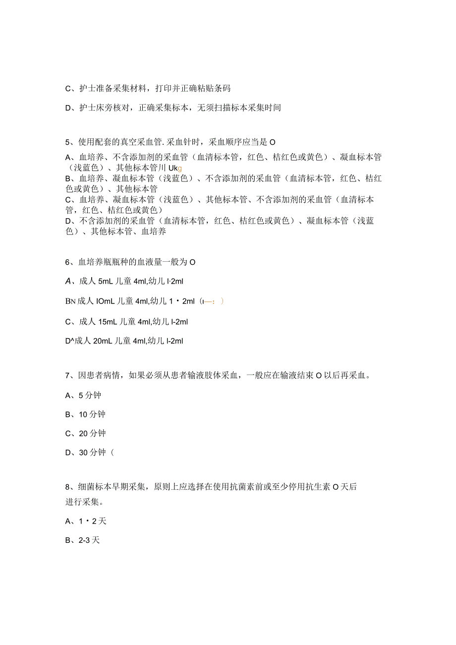 2023年骨创伤病区上半年不良事件考核试题.docx_第2页