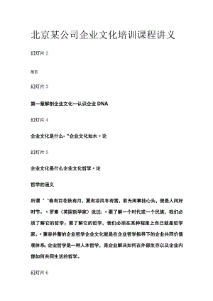 北京某公司企业文化培训课程讲义.docx