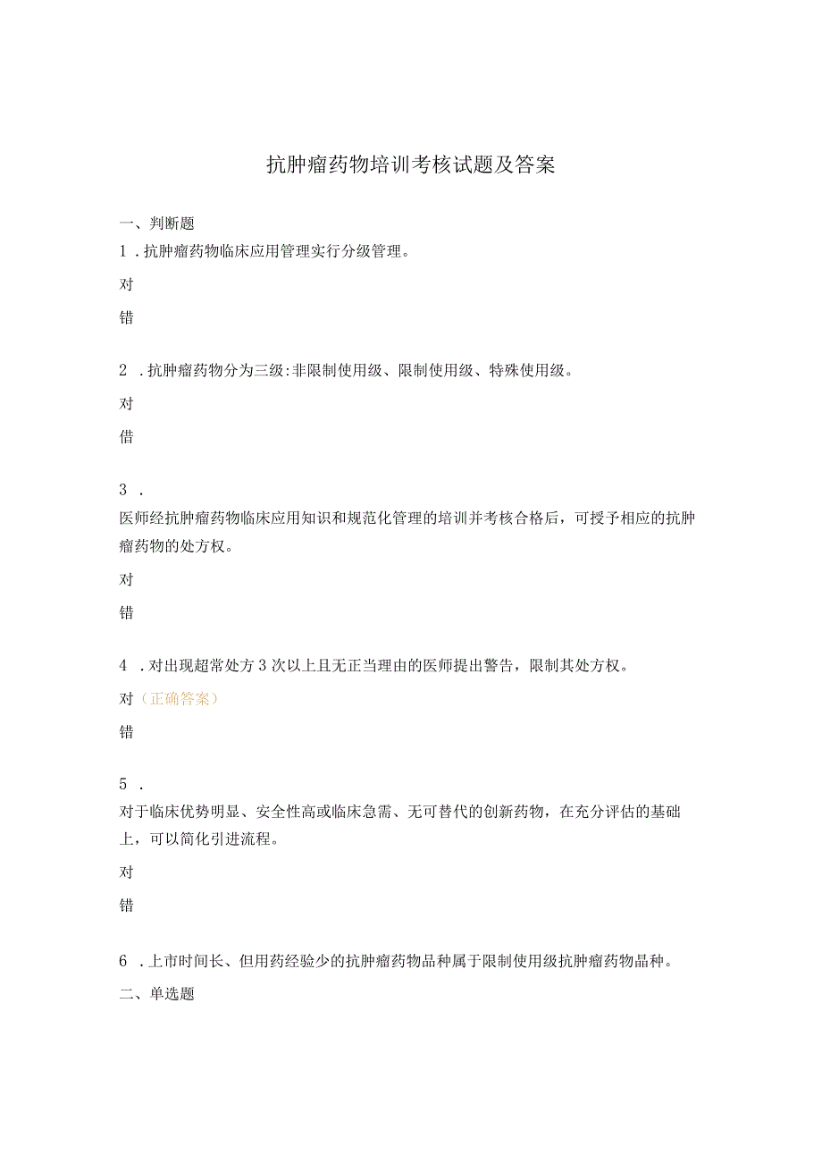 抗肿瘤药物培训考核试题及答案.docx_第1页