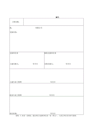 工程交接单.docx