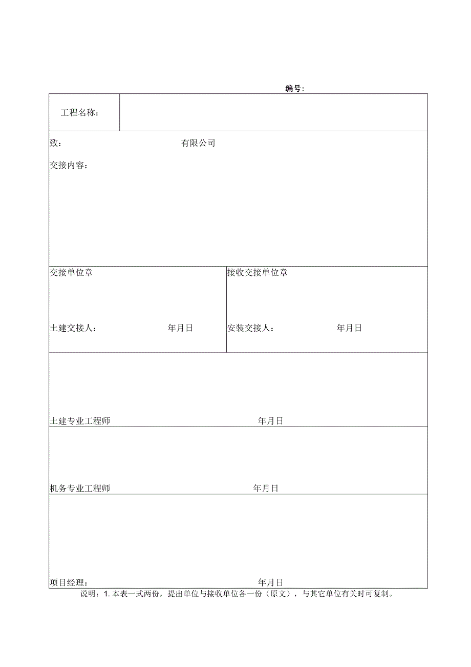 工程交接单.docx_第2页