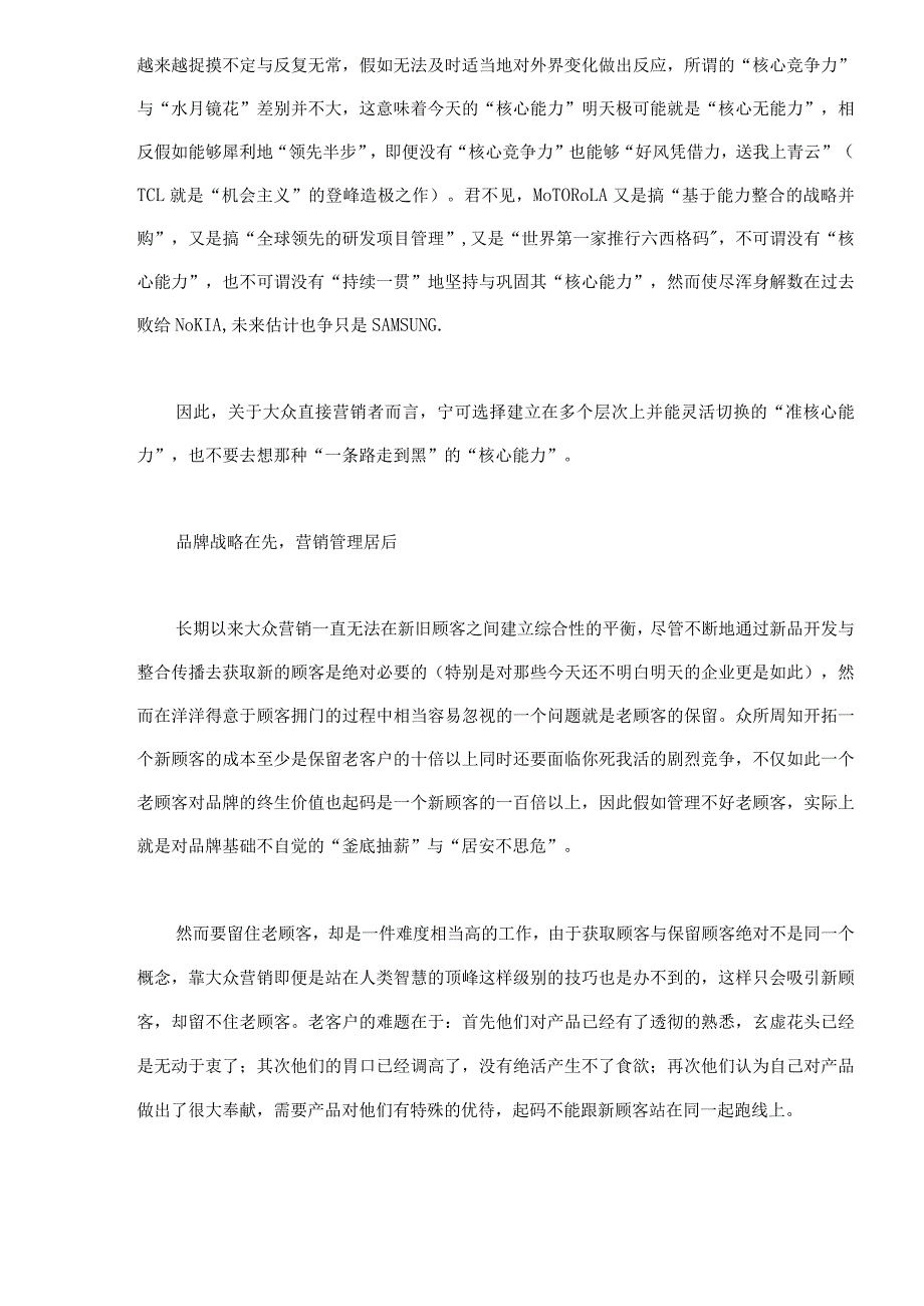 未来行销攻略：从大众行销到大众直接行销.docx_第3页