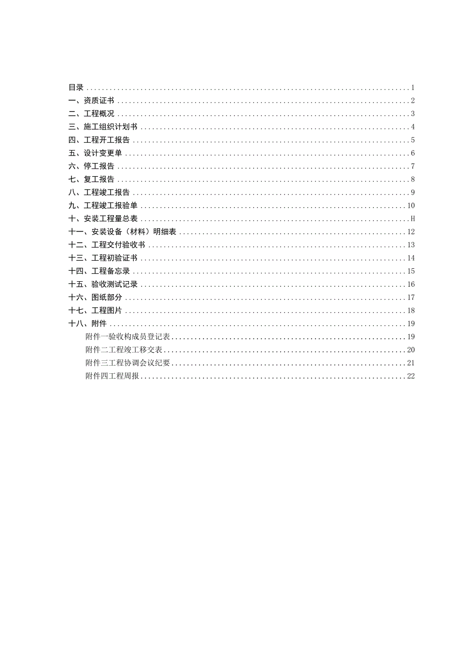 某工程建设管理及业务管理知识分析.docx_第2页