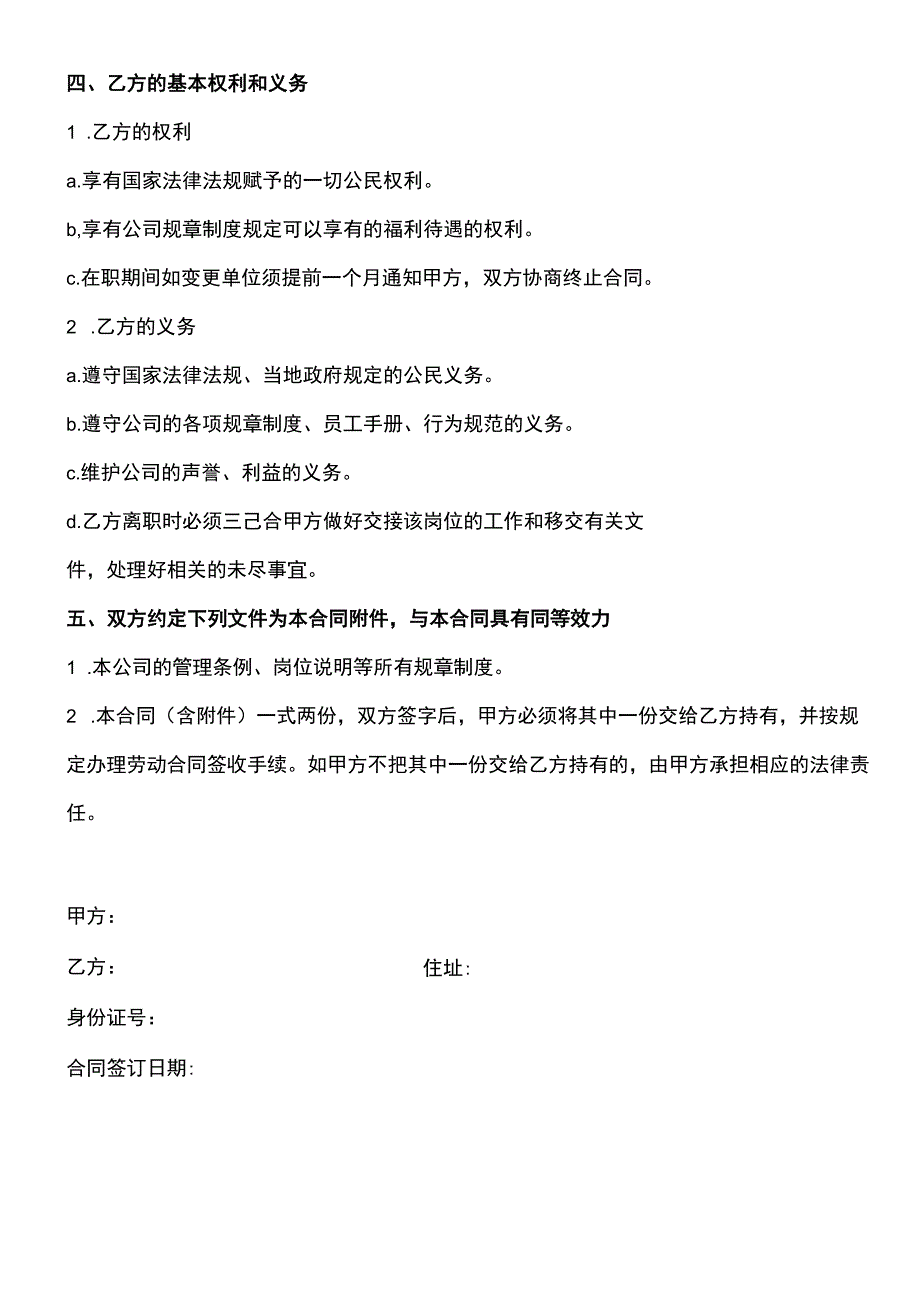 教育前台文员聘用合同书(示范文本).docx_第2页