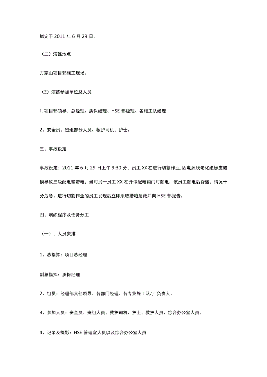 触电事故应急演练完整方案.docx_第2页