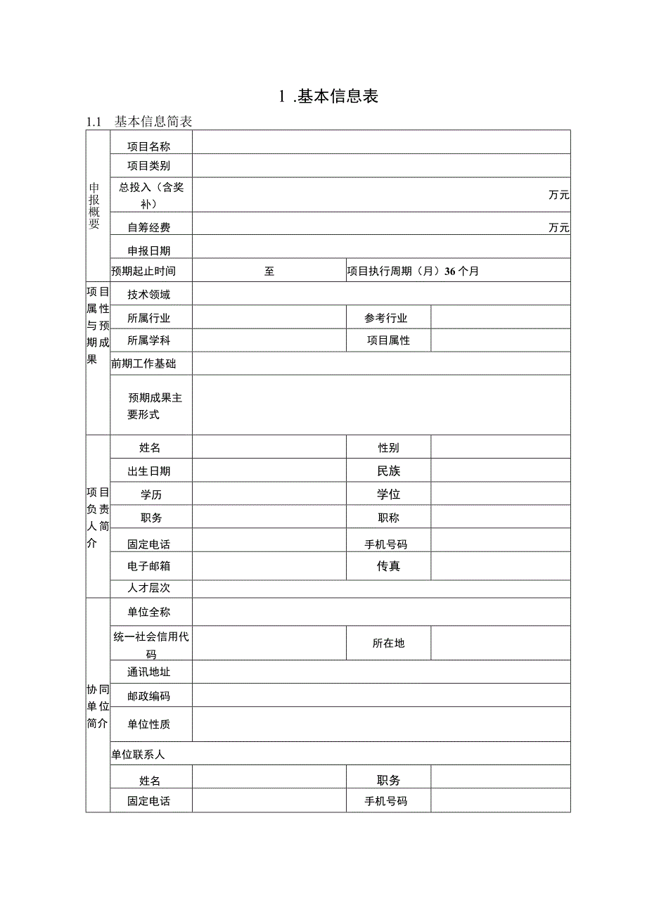 辽宁省教育厅高等学校基本科研项目申报书自然科学.docx_第2页