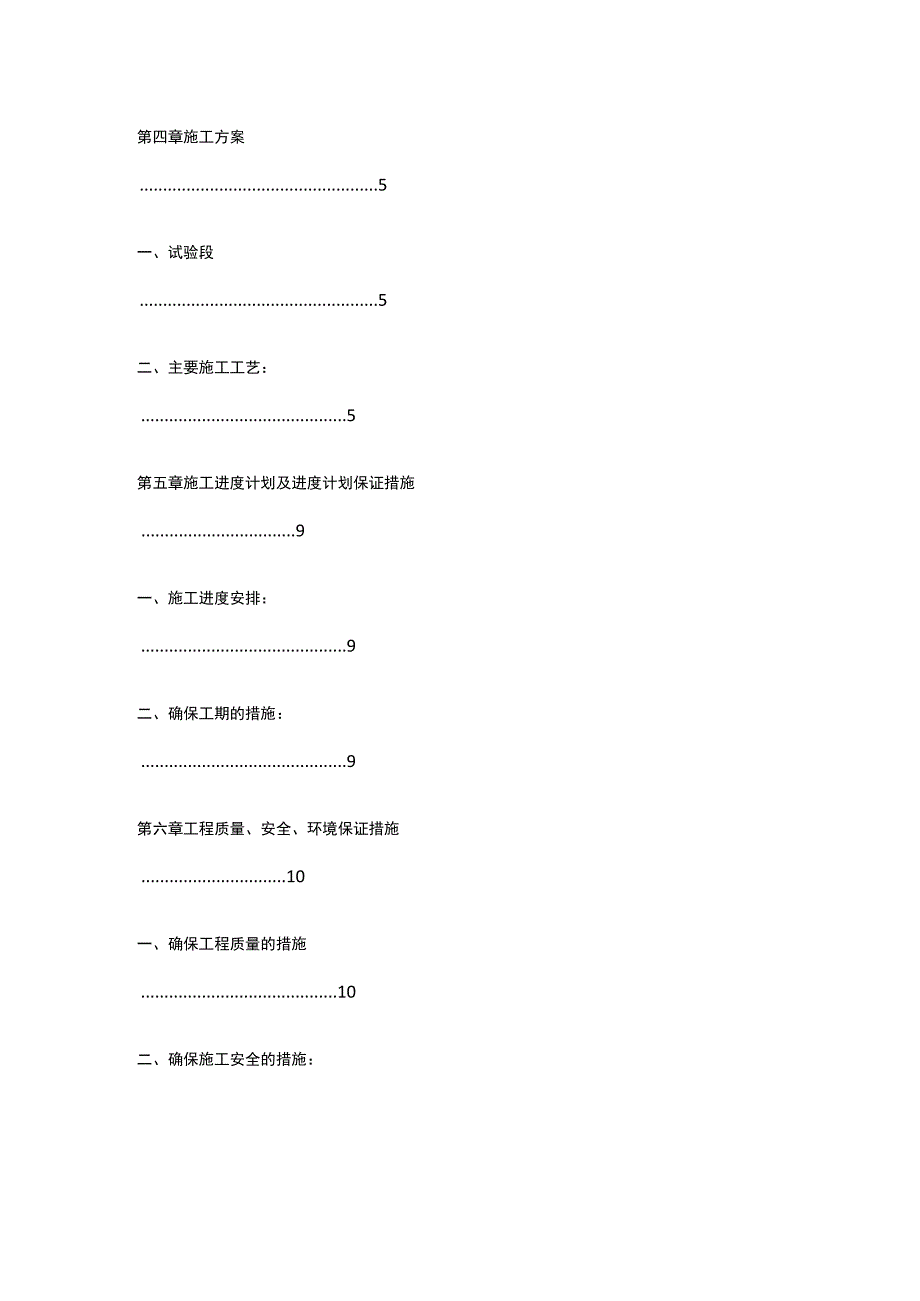 水泥稳定碎石专项施工方案.docx_第2页