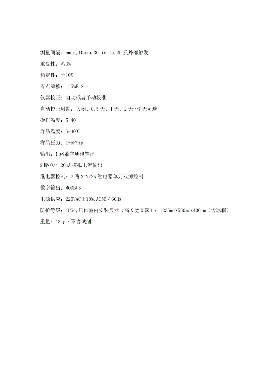 Amtax Inter2C 氨氮分析仪技术参数.docx_第2页