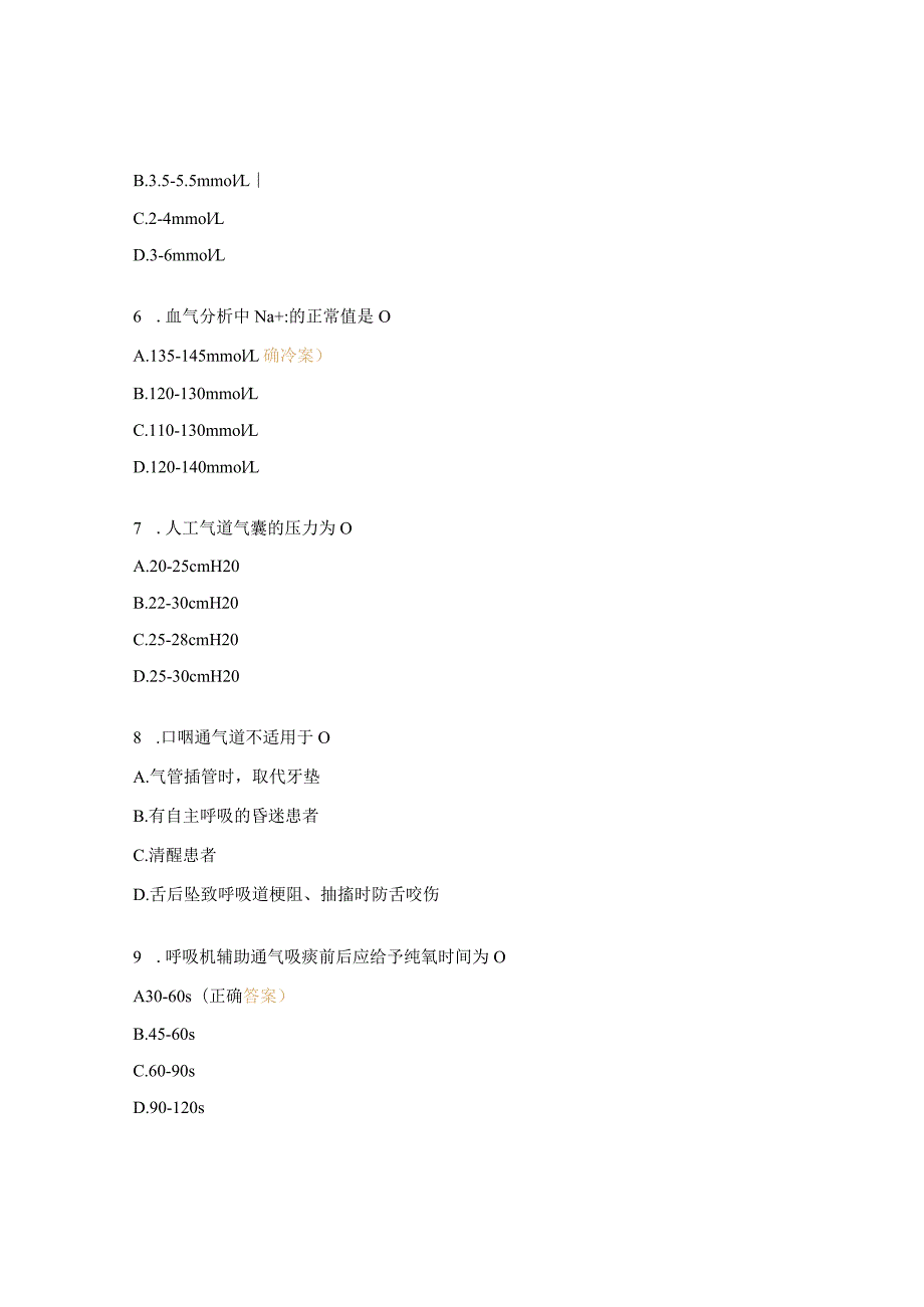 气道管理、血气分析、机械通气VTE相关试题.docx_第2页