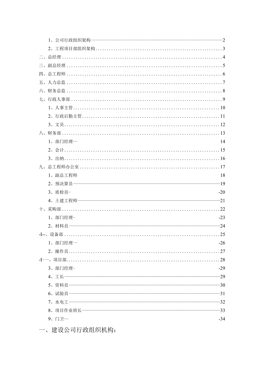 广西XX建设部门职能及岗位职责（汇编）.docx_第2页