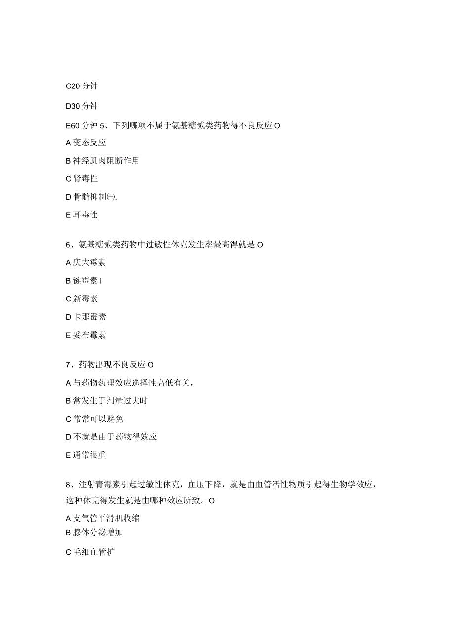 过敏性休克试题及答案 (4).docx_第2页