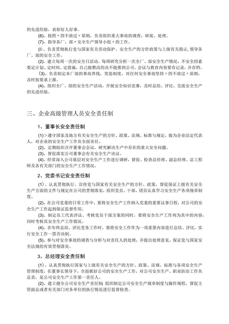 新修安全责任制汇总版.docx_第2页