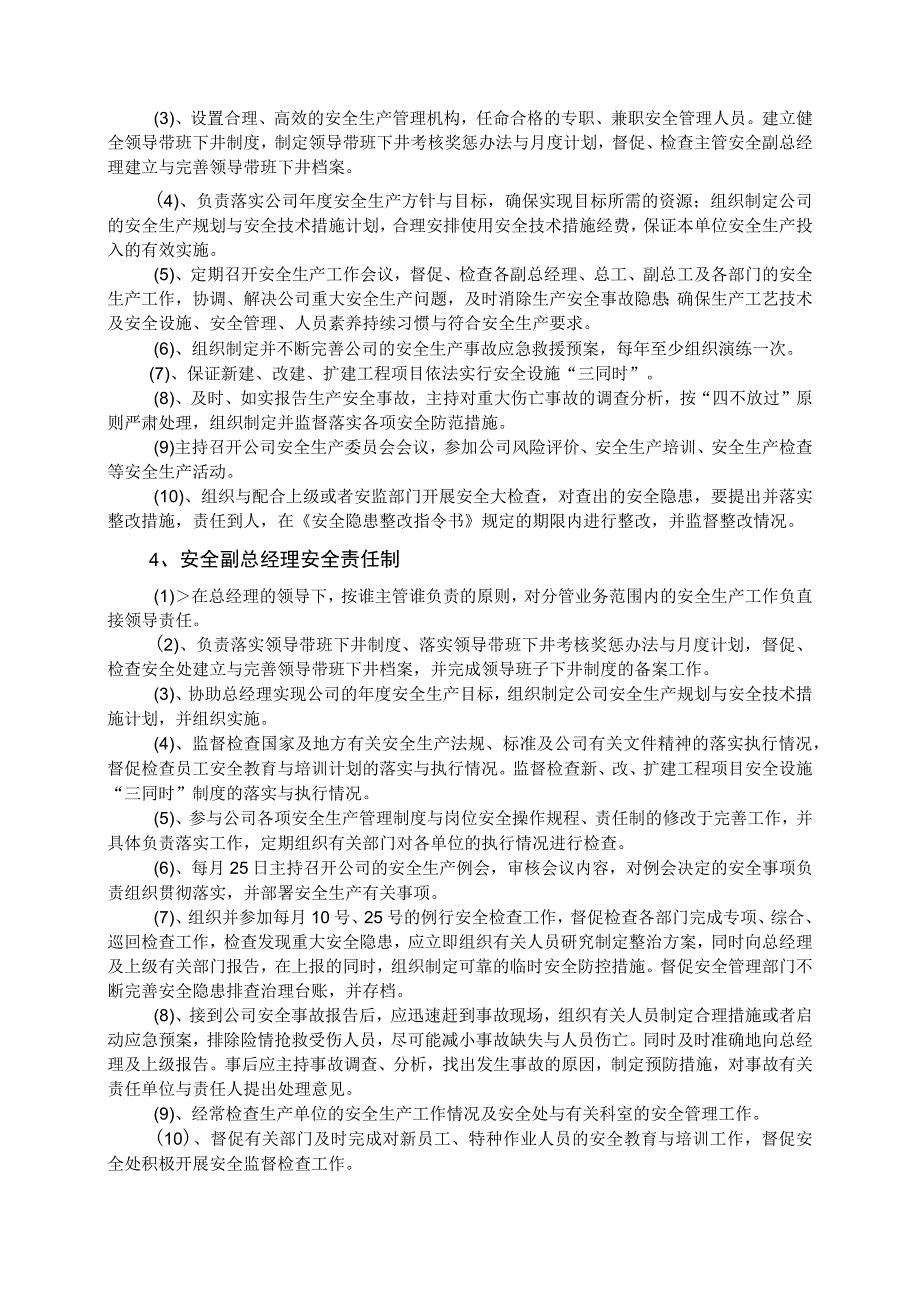 新修安全责任制汇总版.docx_第3页