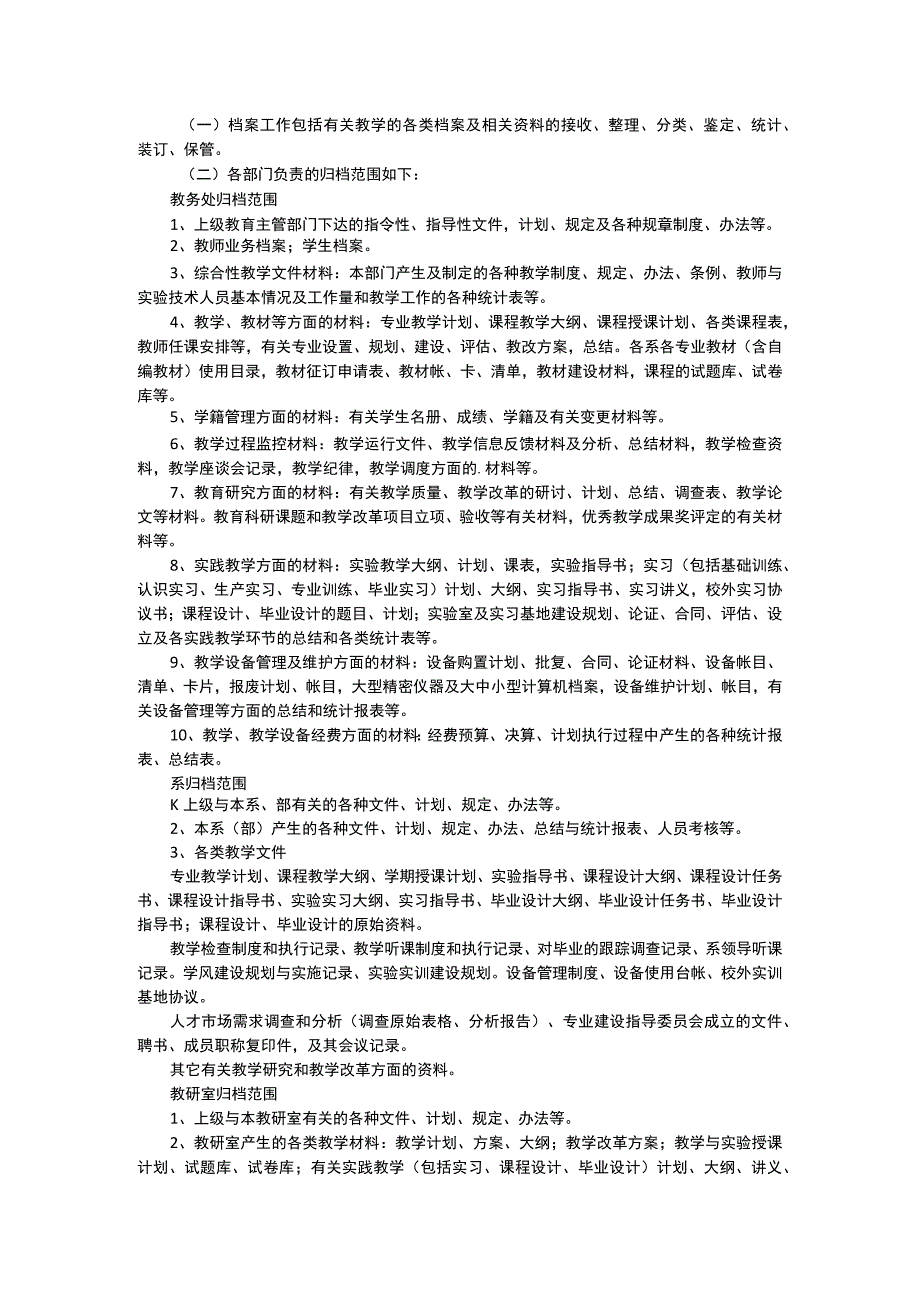 教学档案管理制度规定.docx_第2页