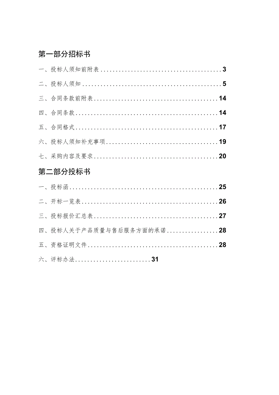 整合硬件采购招标文件.docx_第2页