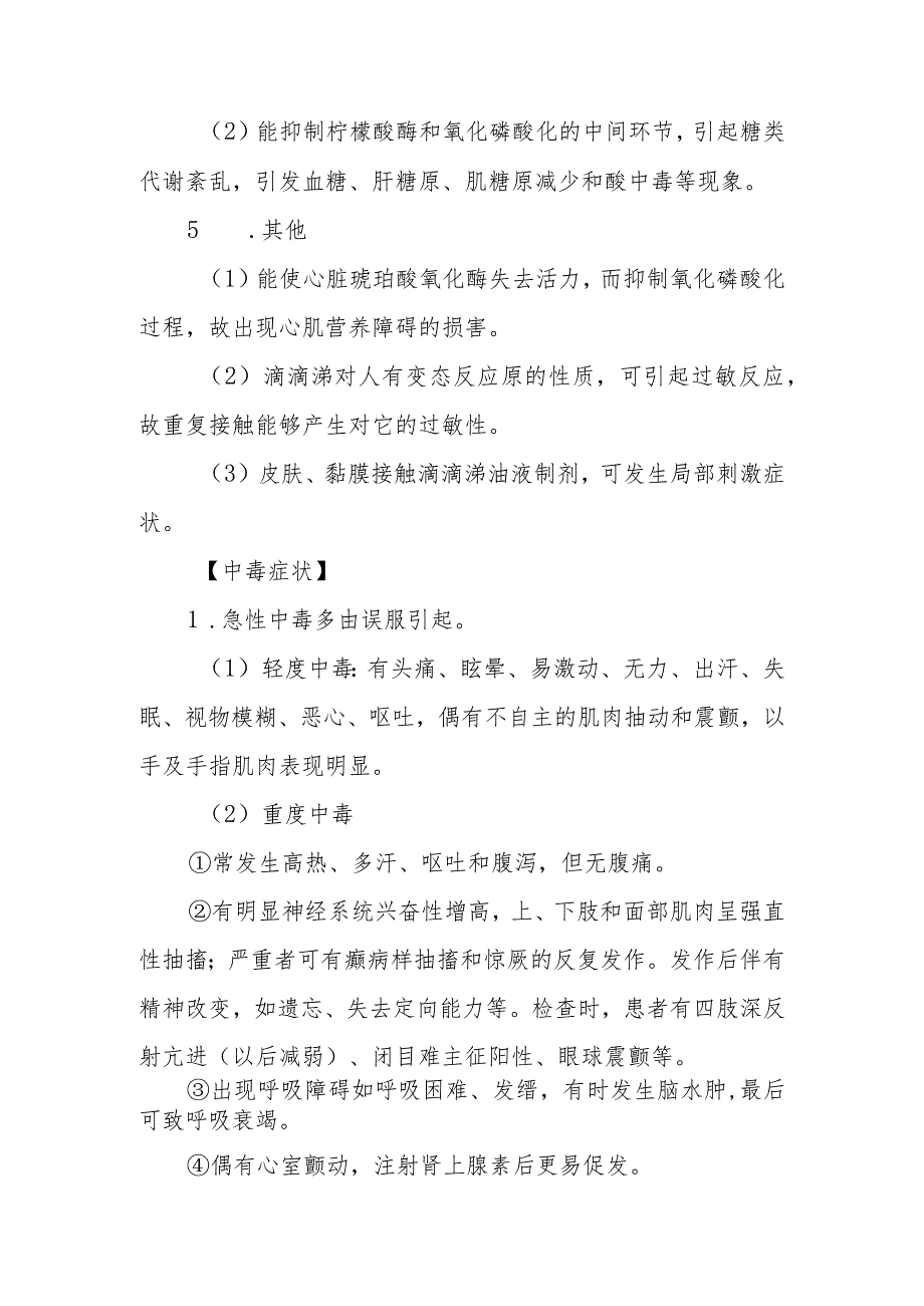 滴滴涕农药中毒救治方法及要点.docx_第2页